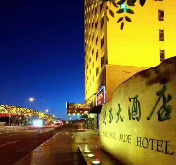 National Jade Hotel Pequim Exterior foto
